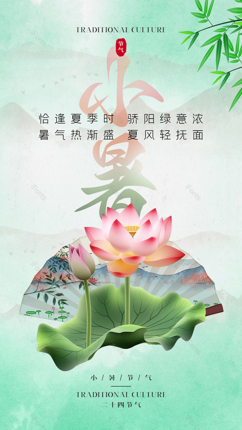 中国风扇子荷花简约夏日小暑节气海报,设计模板,设计模板大全,设计模板下载